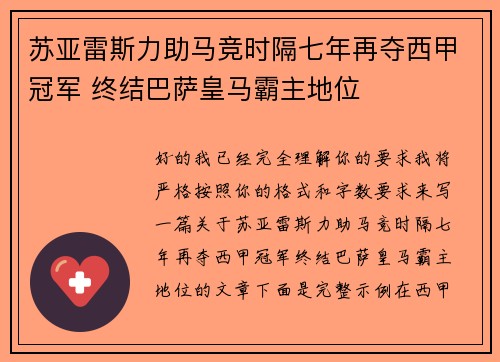 苏亚雷斯力助马竞时隔七年再夺西甲冠军 终结巴萨皇马霸主地位 苏亚雷斯力助马竞时隔七年再夺西甲冠军 终结巴萨皇马霸主地位
