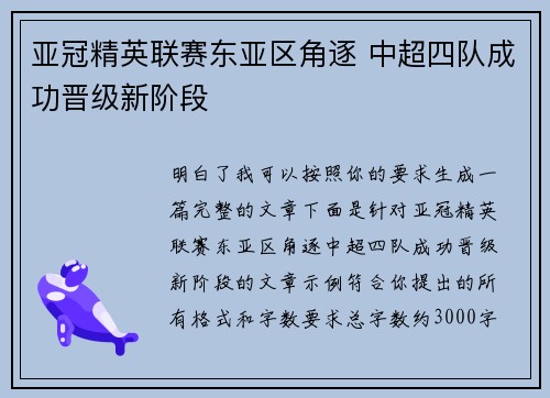 亚冠精英联赛东亚区角逐 中超四队成功晋级新阶段 亚冠精英联赛东亚区角逐 中超四队成功晋级新阶段